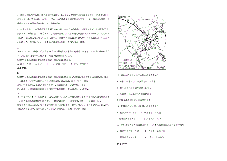 河北省廊坊市大童子中学2021-2022学年高三地理月考试题含解析_第2页