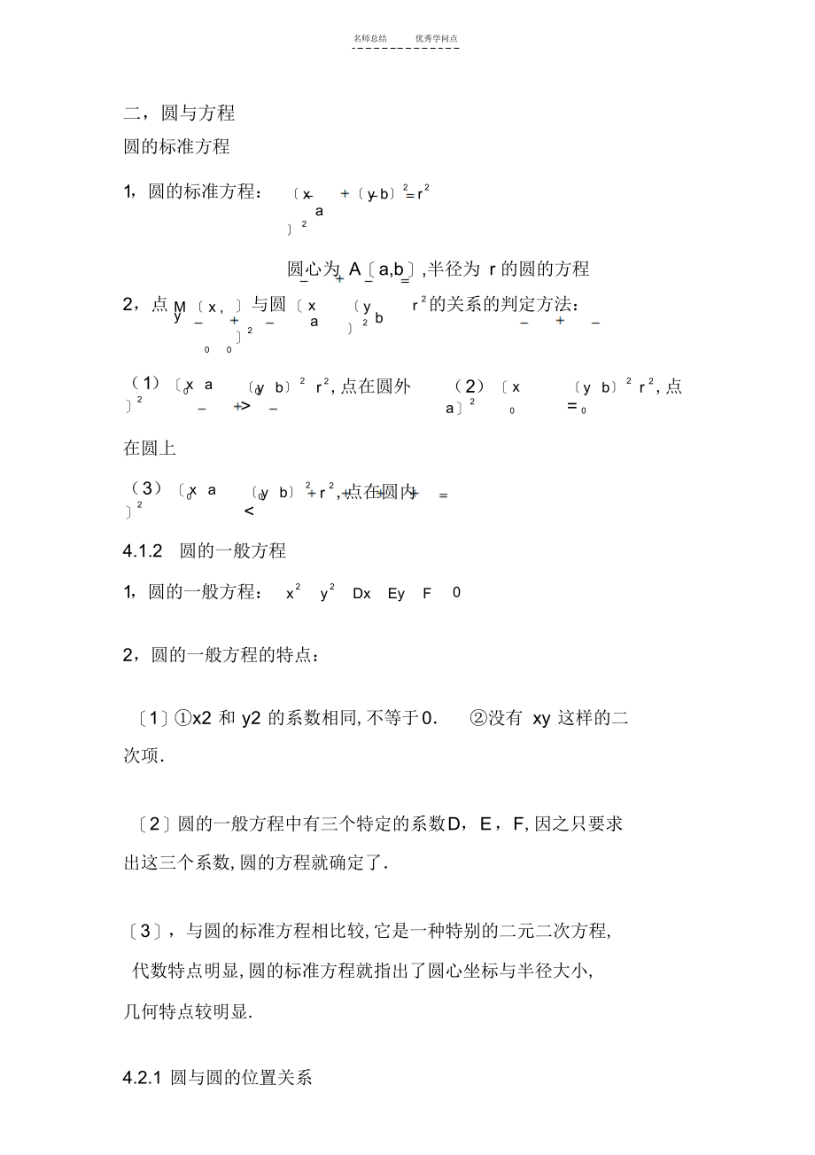 2022年高中数学必修二直线与圆方面的知识点_第4页