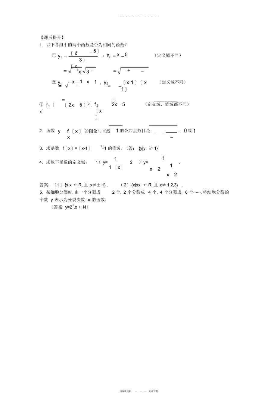 2022年高中数学-8《函数的概念和图像》学案-苏教版必修_第5页