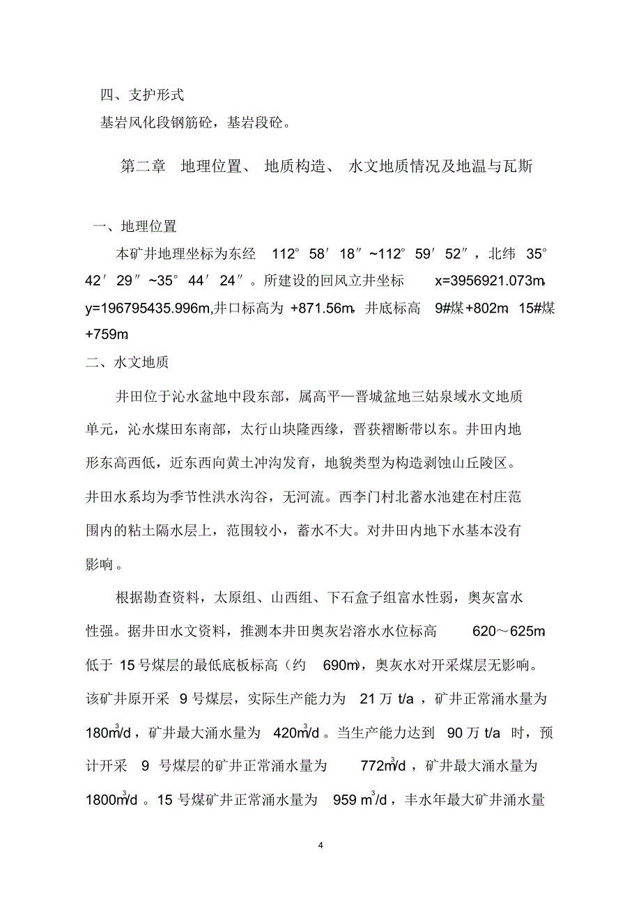 七一煤业回风井作业规程_第4页