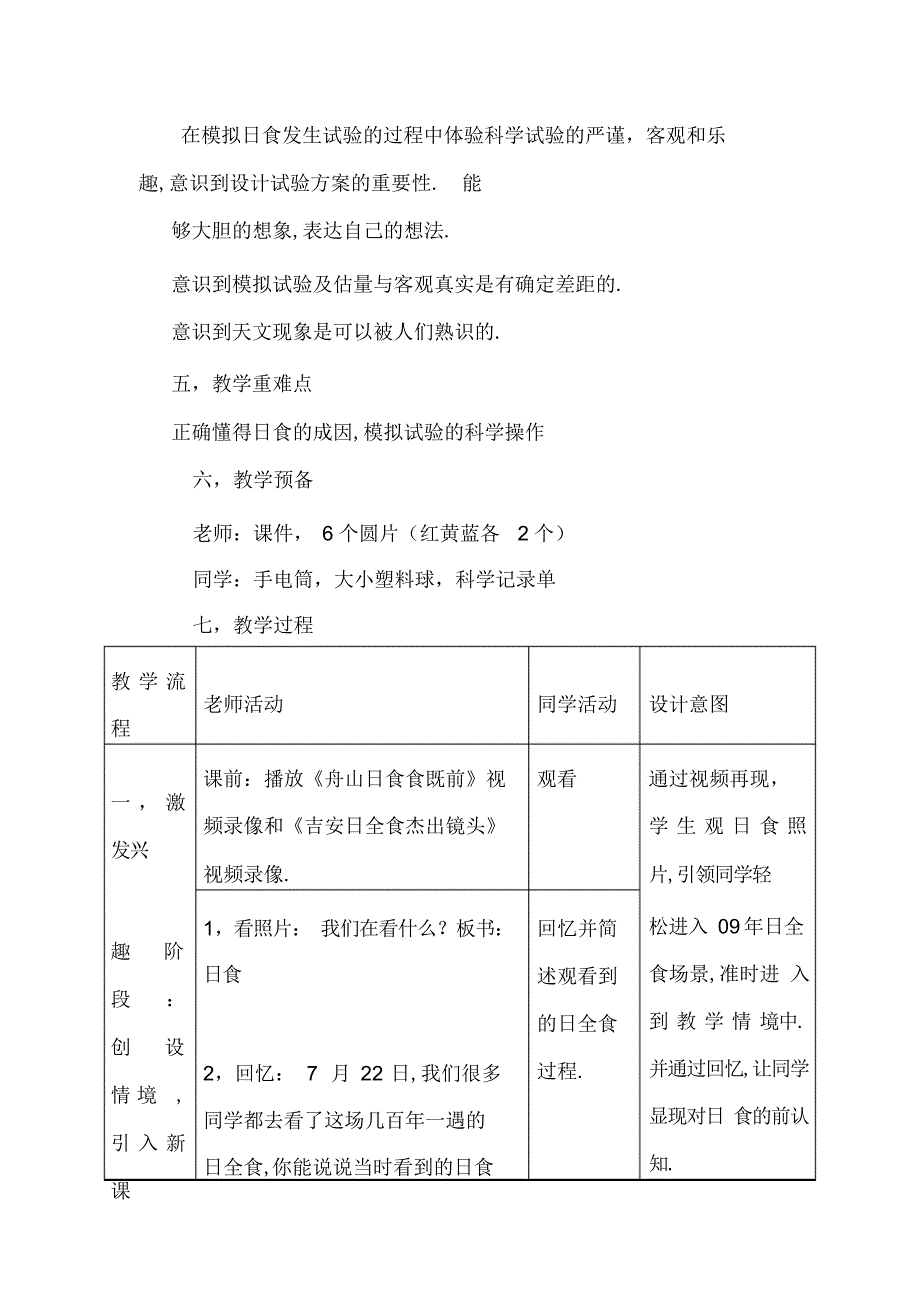 2022年教科版小学科学六年级下册《日食与月食的形成》教学设计_第3页