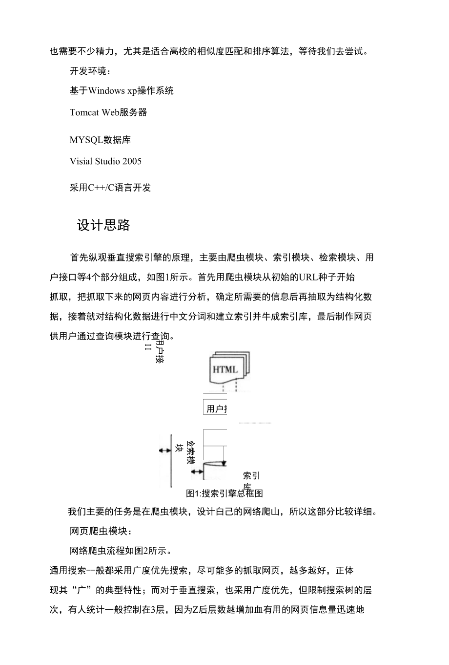 基于Lucene校园垂直搜索项目设计说明书_第2页