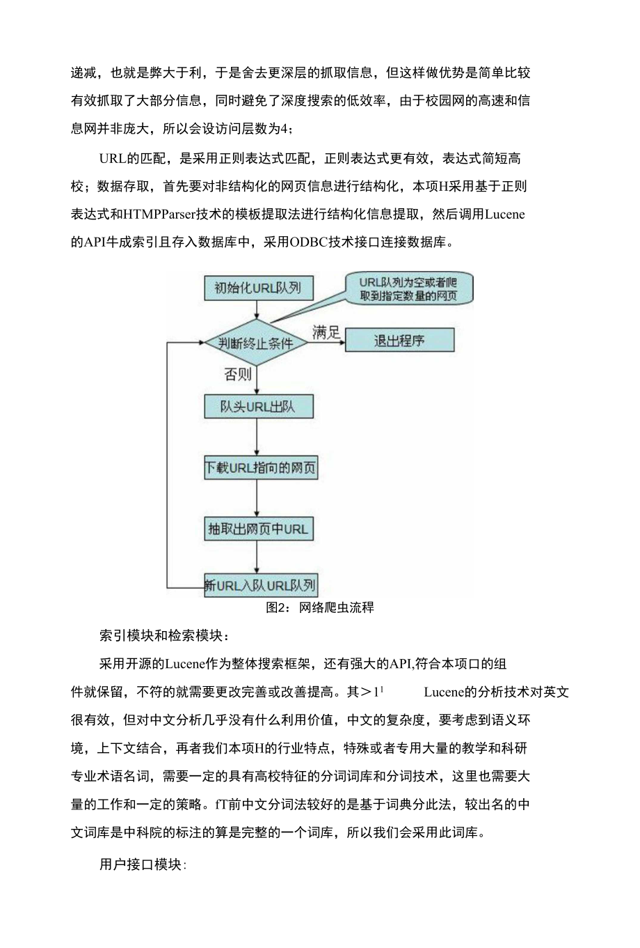 基于Lucene校园垂直搜索项目设计说明书_第3页