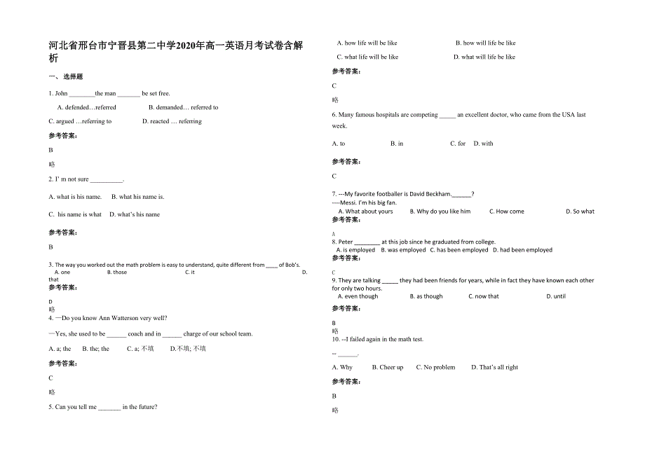 河北省邢台市宁晋县第二中学2020年高一英语月考试卷含解析_第1页