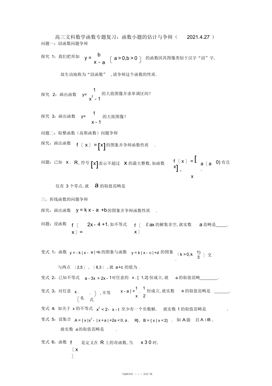 2022年高三文科数学函数专题复习_第1页