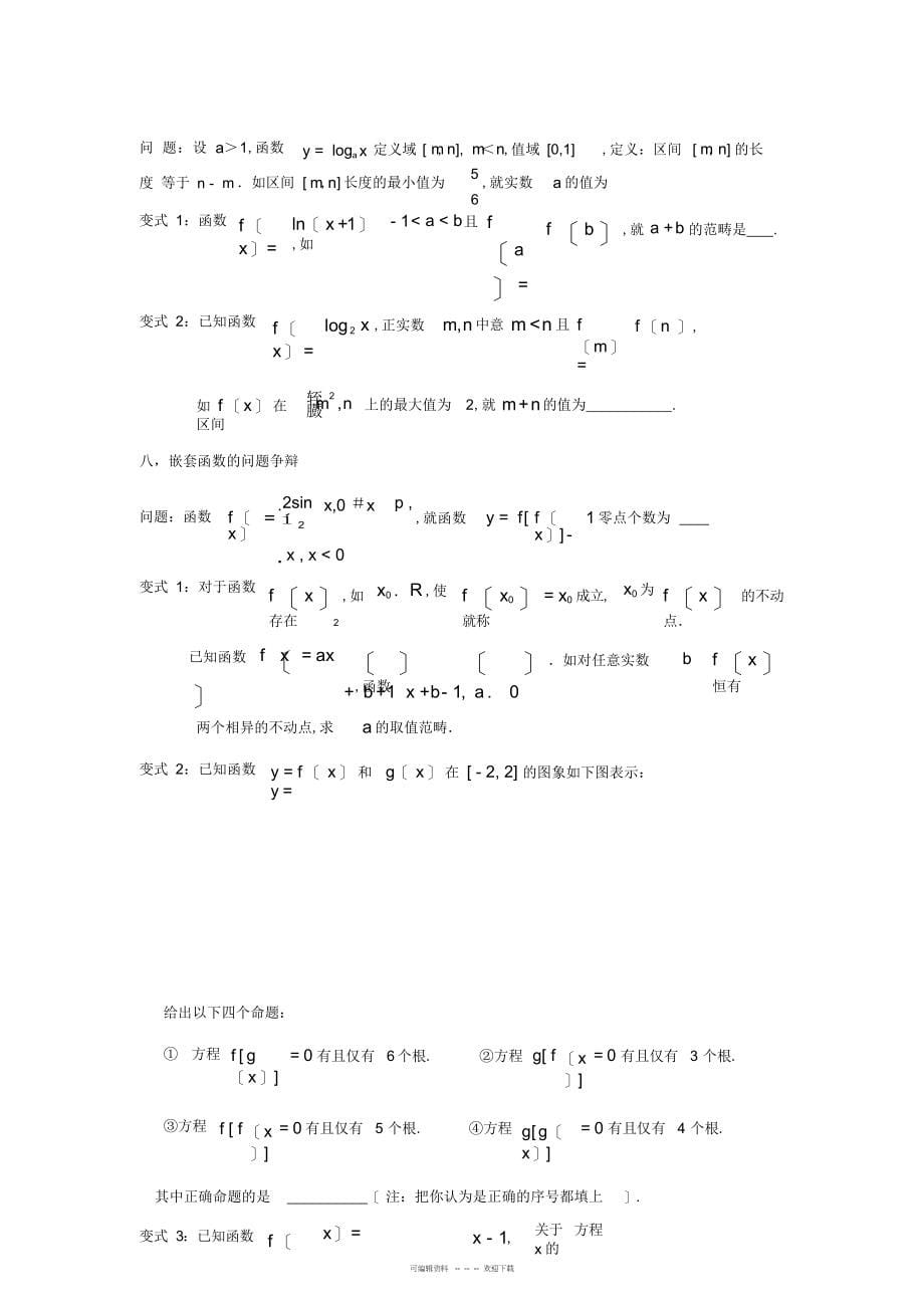 2022年高三文科数学函数专题复习_第5页