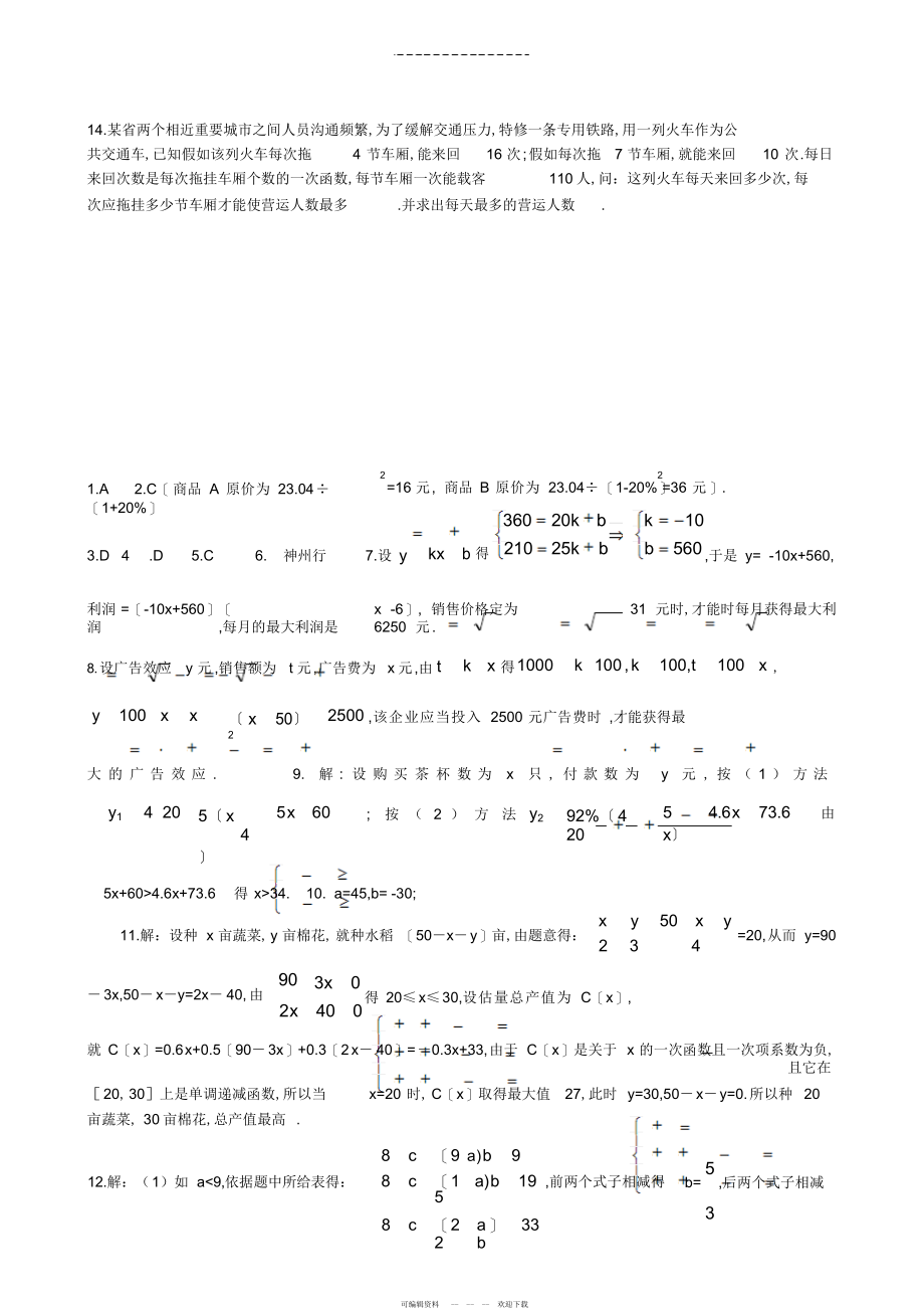2022年高中数学函数模型及其应用同步练习苏教版-2_第3页