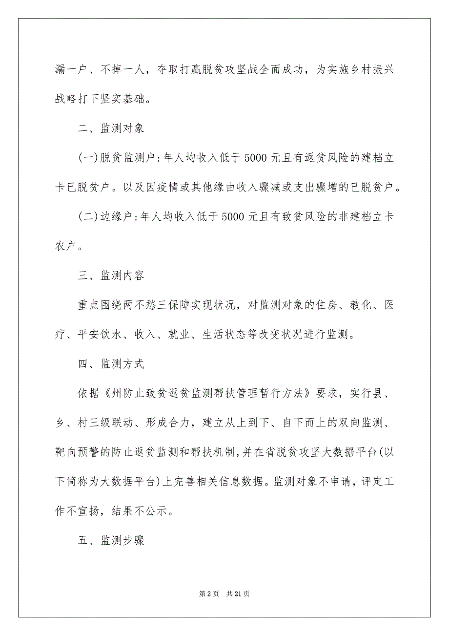 xx镇防止返贫监测和帮扶工作预脱贫会议记录三篇