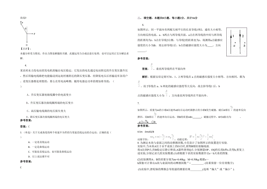 河北省衡水市王常乡北寺中学2021-2022学年高三物理下学期期末试题含解析_第2页