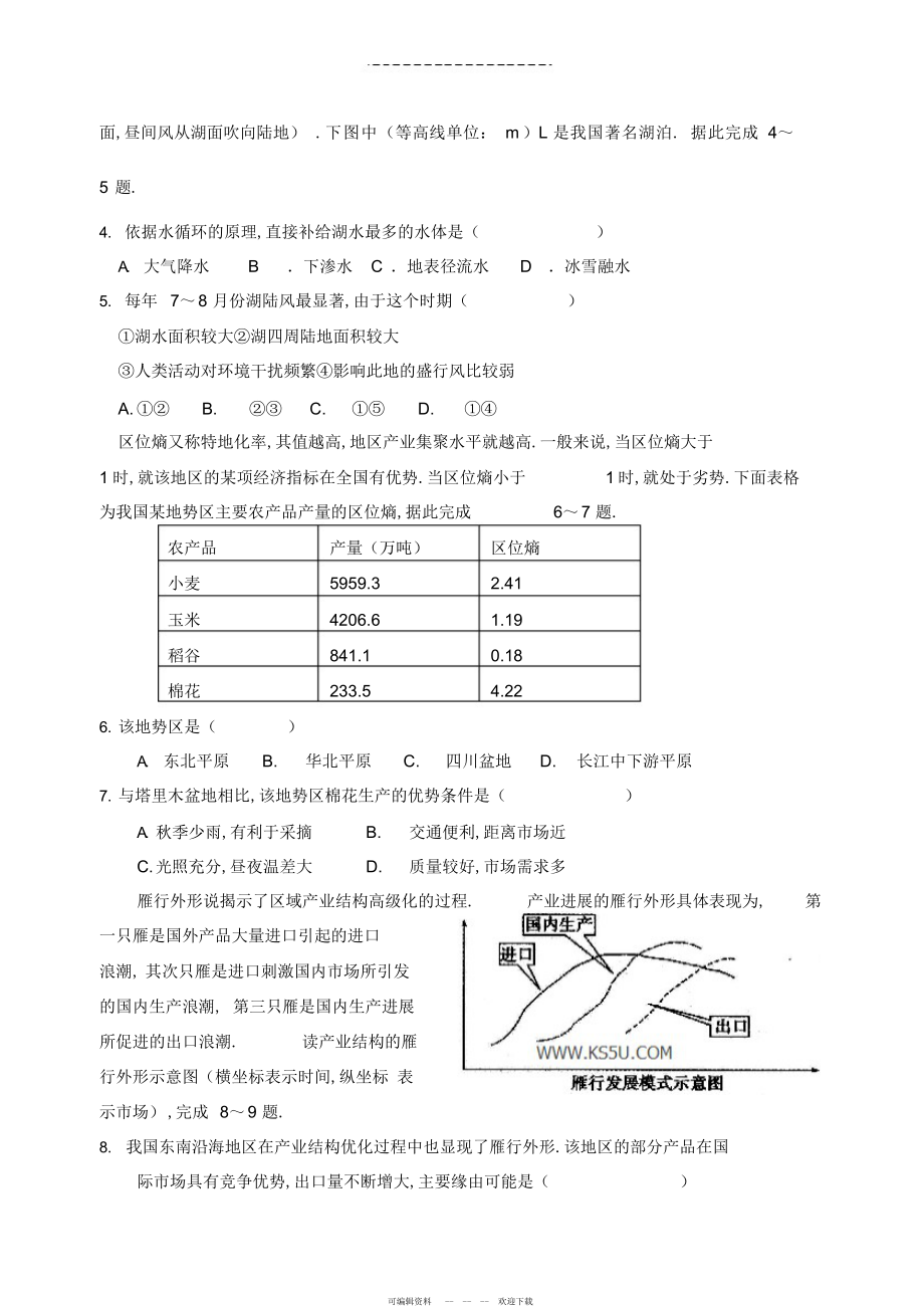 2022年高三地理高考模拟试题_第2页