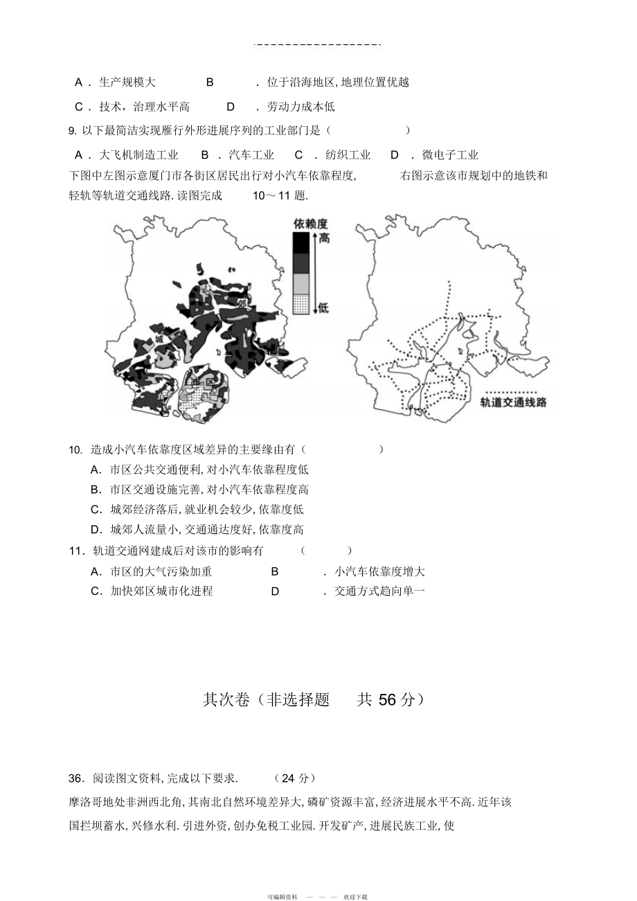 2022年高三地理高考模拟试题_第3页