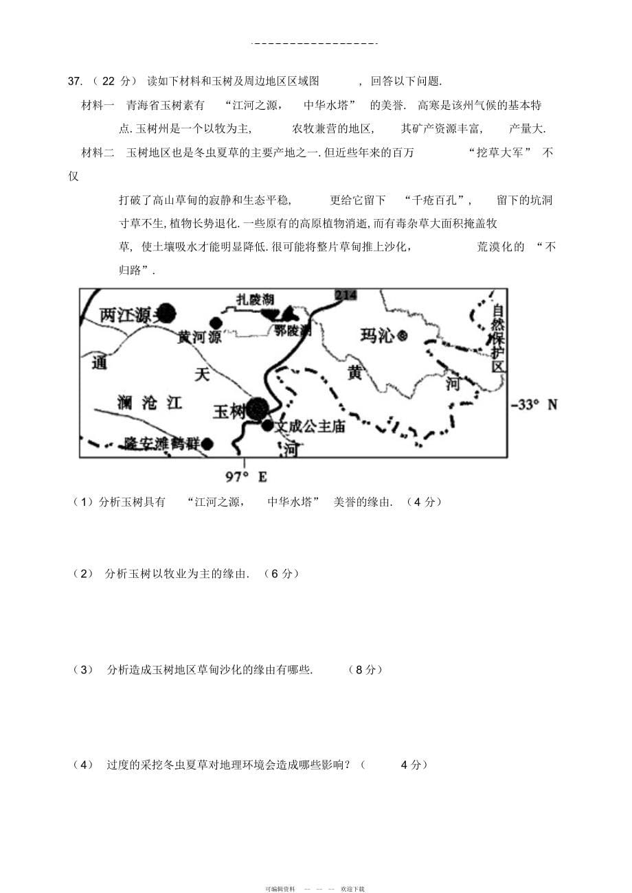 2022年高三地理高考模拟试题_第5页