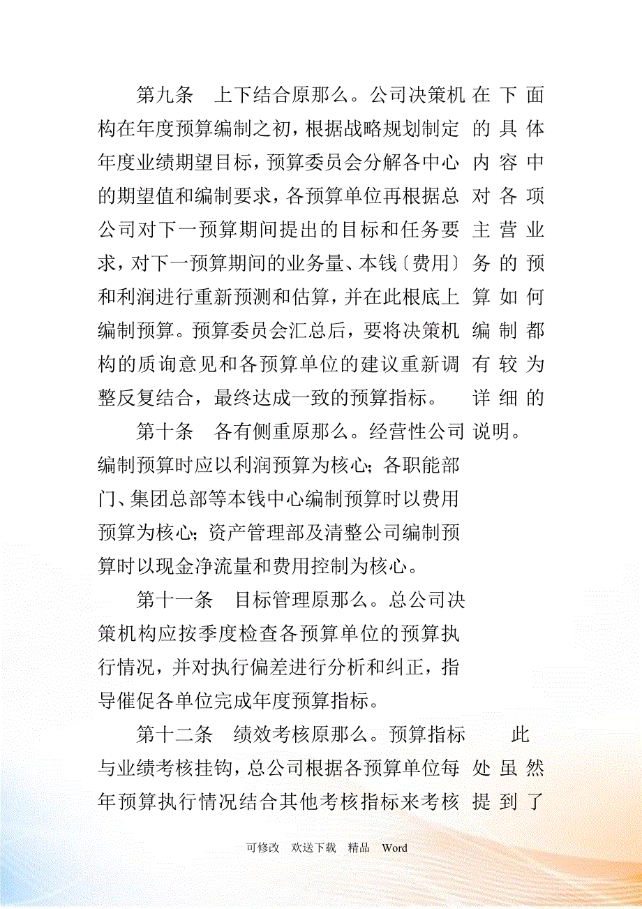 大华公司财务预算管理制案例_第4页