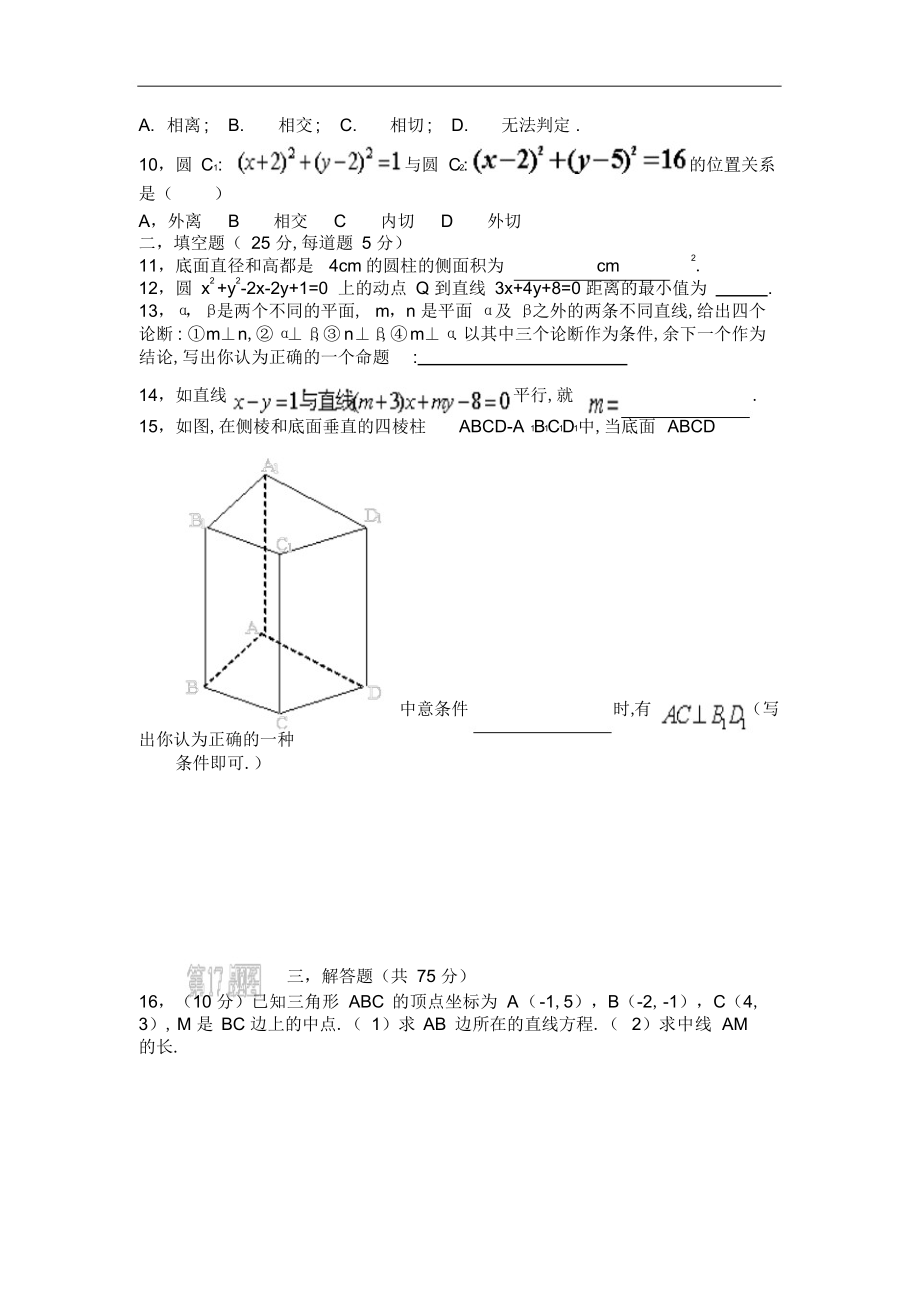 2022年高中数学必修2测试题_第2页