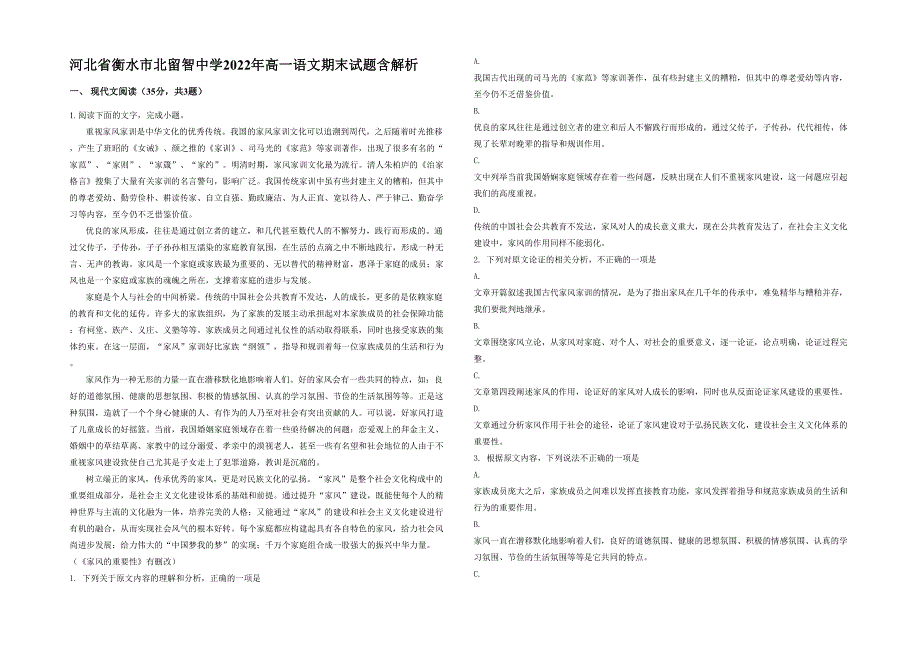 河北省衡水市北留智中学2022年高一语文期末试题含解析_第1页