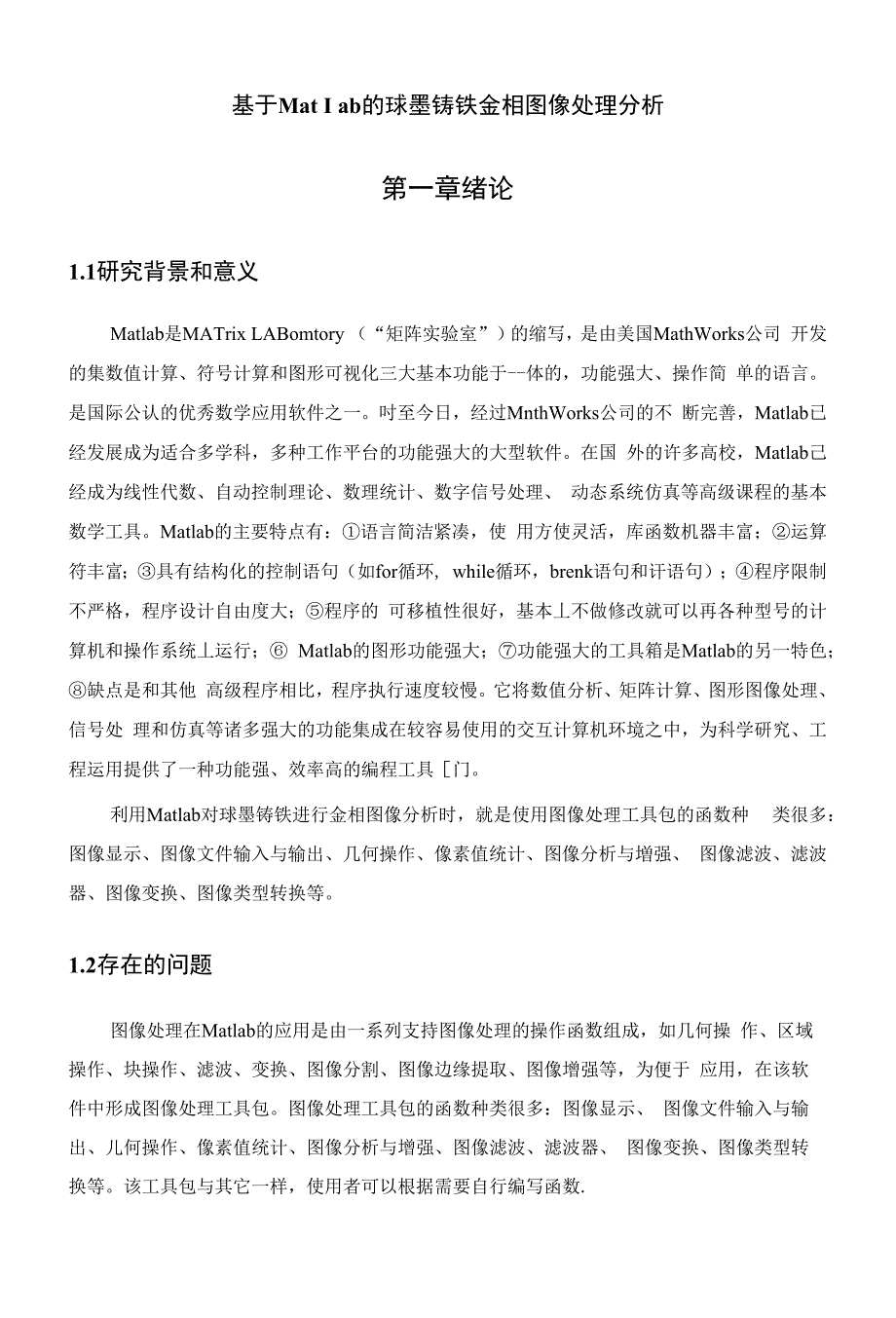 基于Mat I ab的球墨铸铁金相图像处理分析_第1页