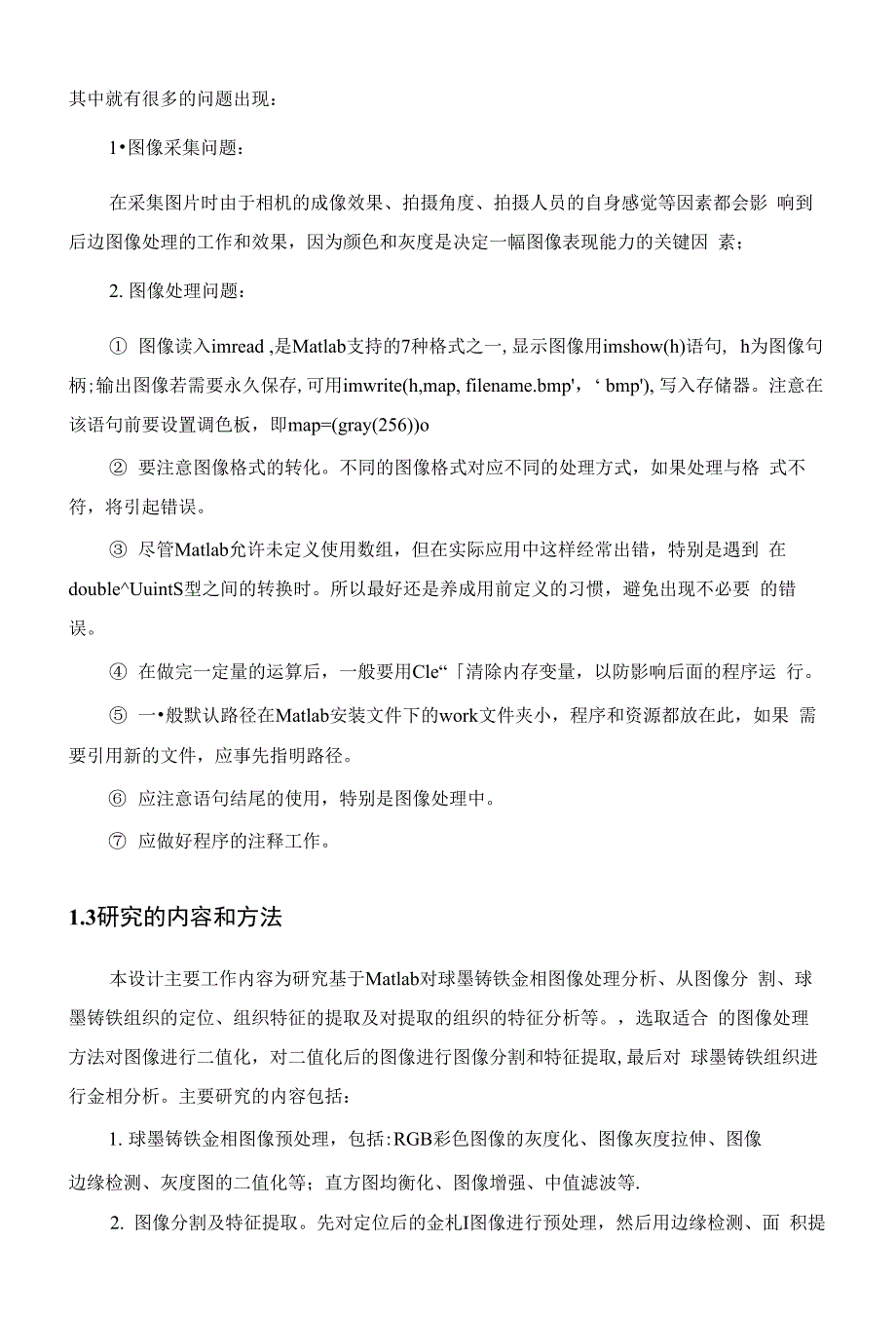 基于Mat I ab的球墨铸铁金相图像处理分析_第2页