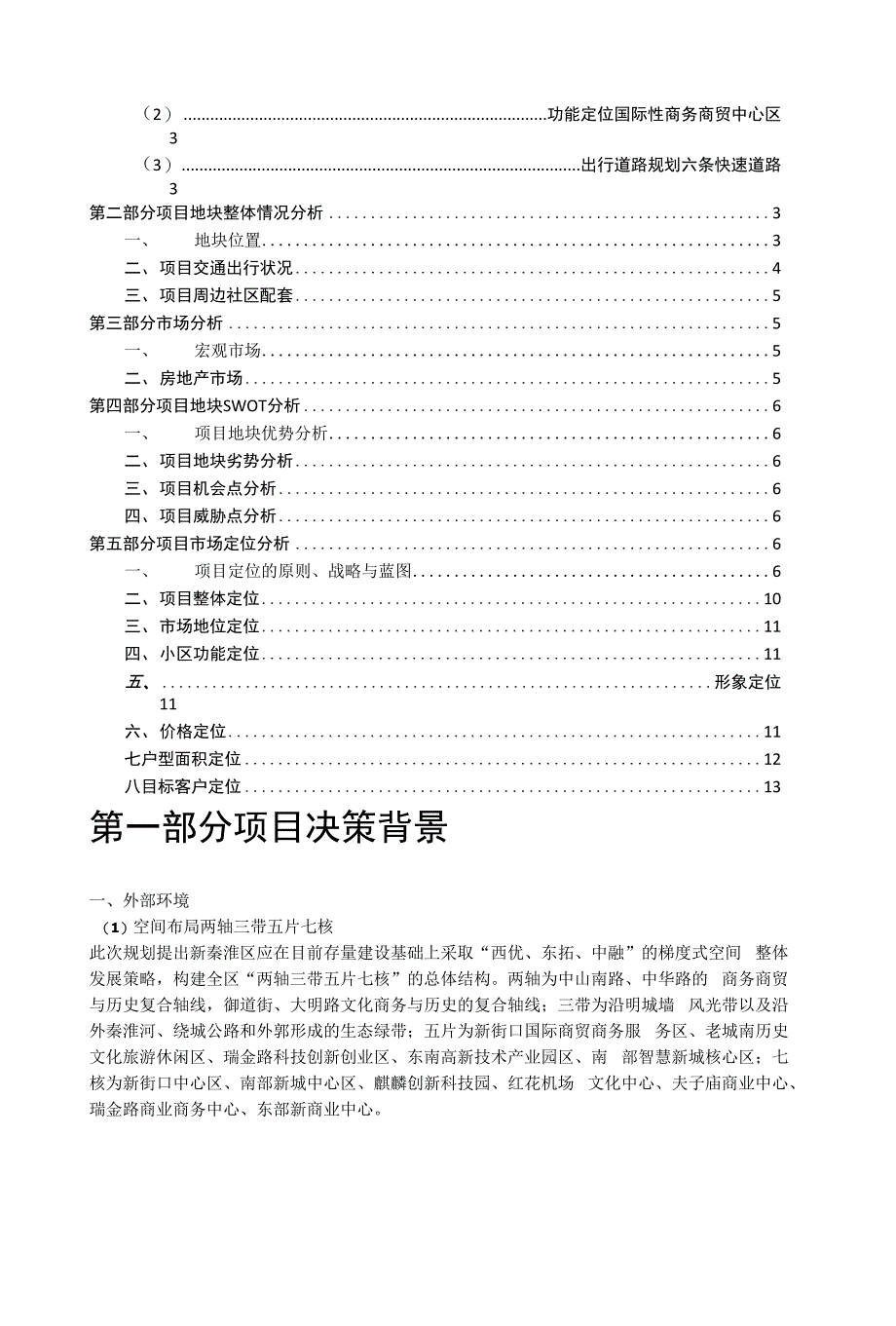 京门府项目定位报告_第2页