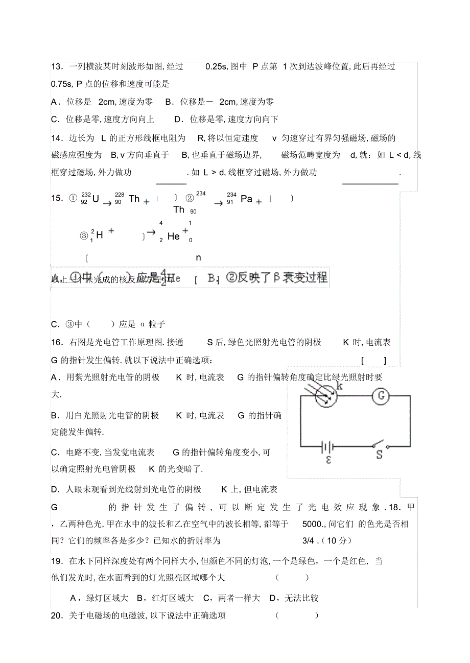 2022年高中物理综合练习题_第3页