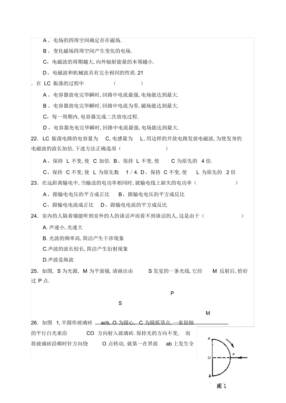 2022年高中物理综合练习题_第4页