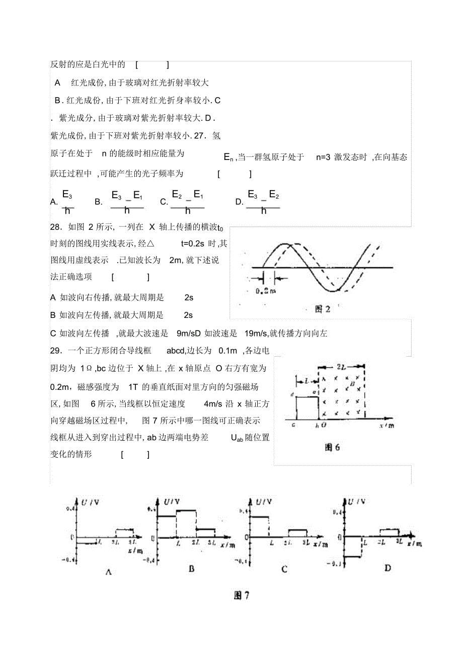 2022年高中物理综合练习题_第5页