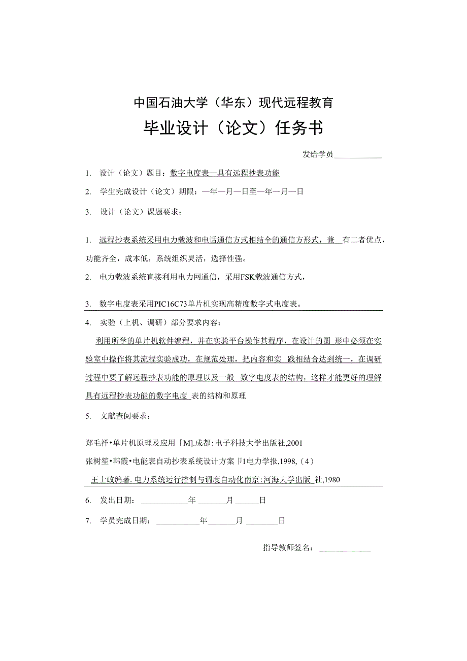 基于PIC16C73单片机具有远程抄表功能的数字电度表设计_第1页