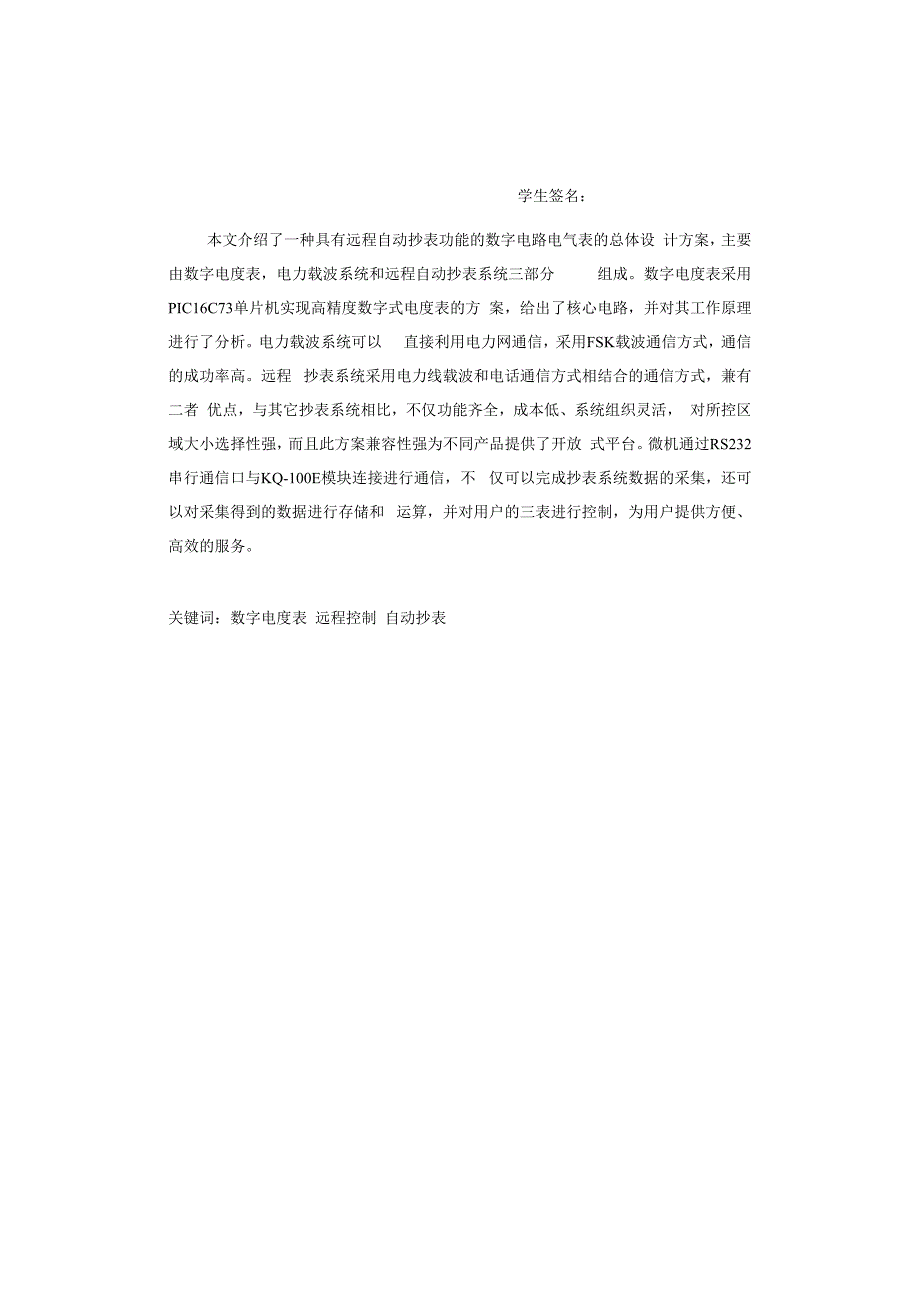 基于PIC16C73单片机具有远程抄表功能的数字电度表设计_第2页