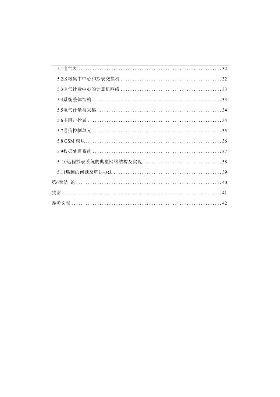 基于PIC16C73单片机具有远程抄表功能的数字电度表设计_第4页