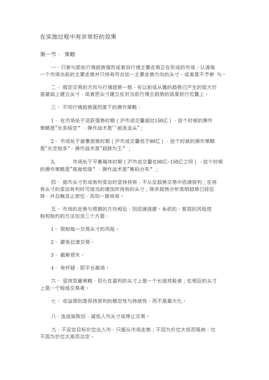 给7年以下新手定个交易策略和原则_第2页