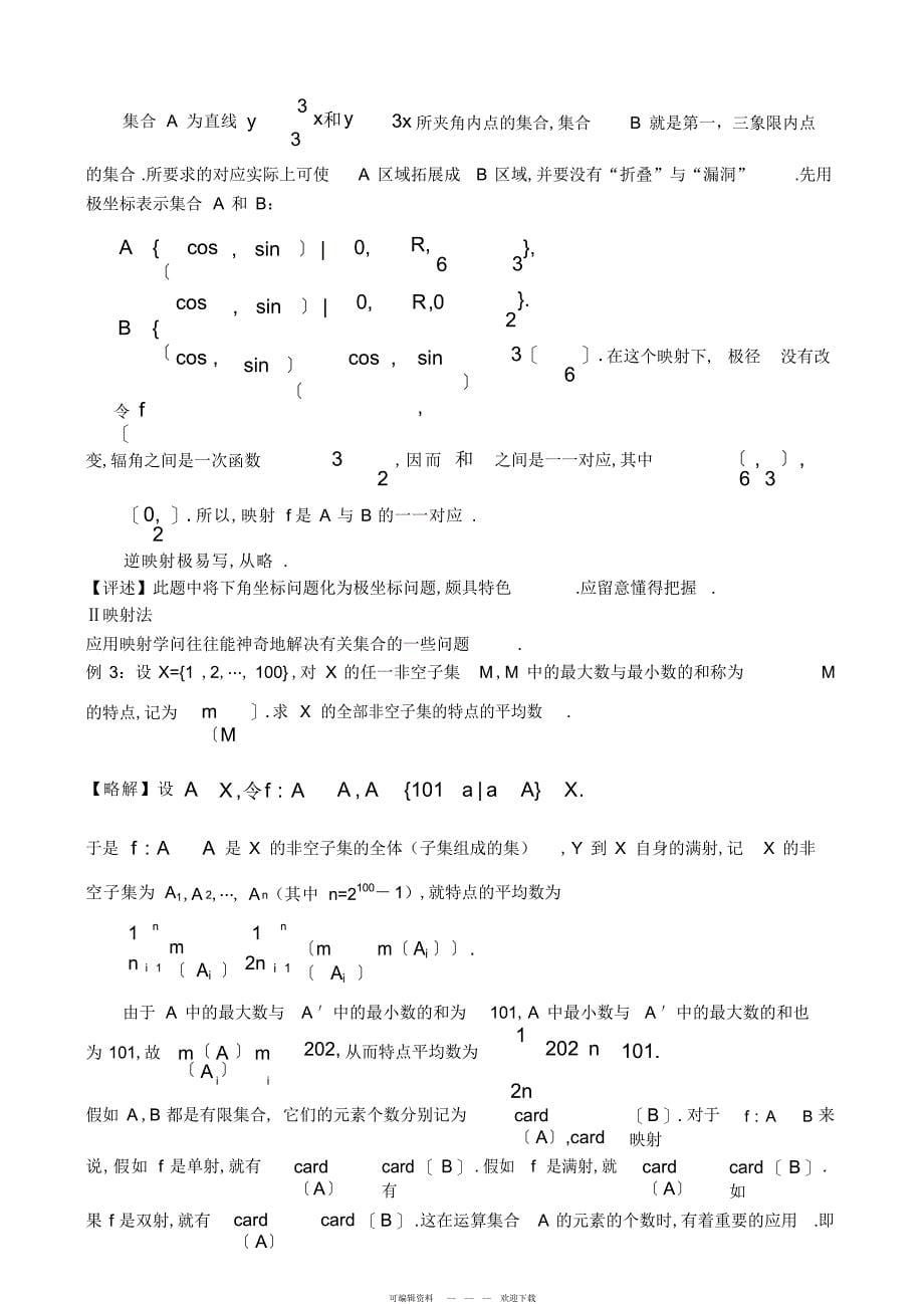 2022年高中数学竞赛辅导第二讲映射及映射法_第5页