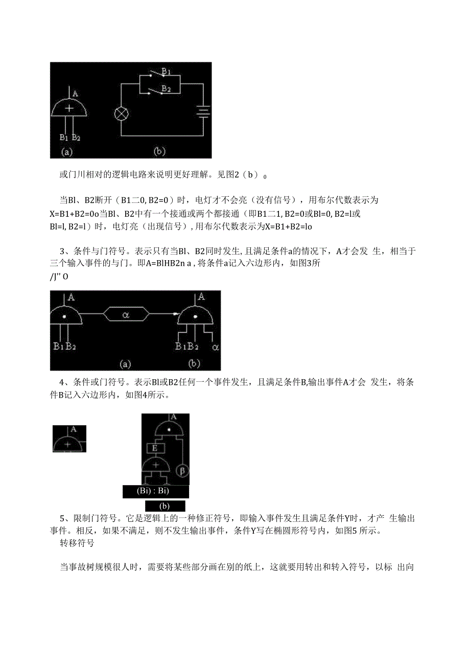 什么是事故树分析法_第3页