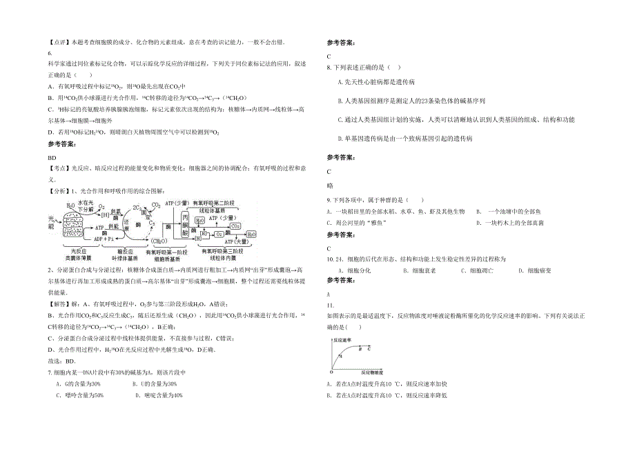河北省廊坊市霸州十第二中学2020年高一生物测试题含解析_第2页