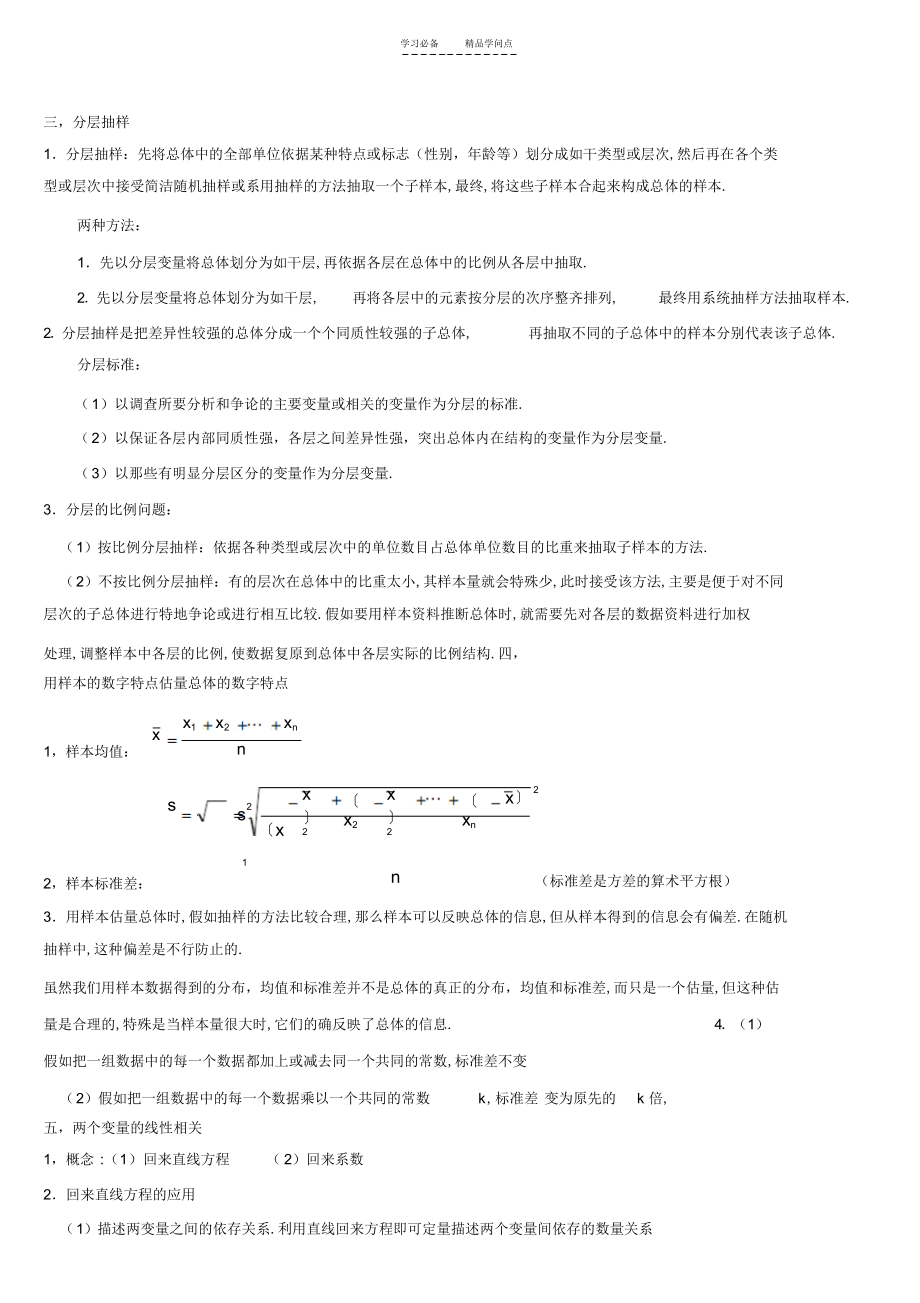 2022年高中数学《统计》与《概率》知识点_第2页