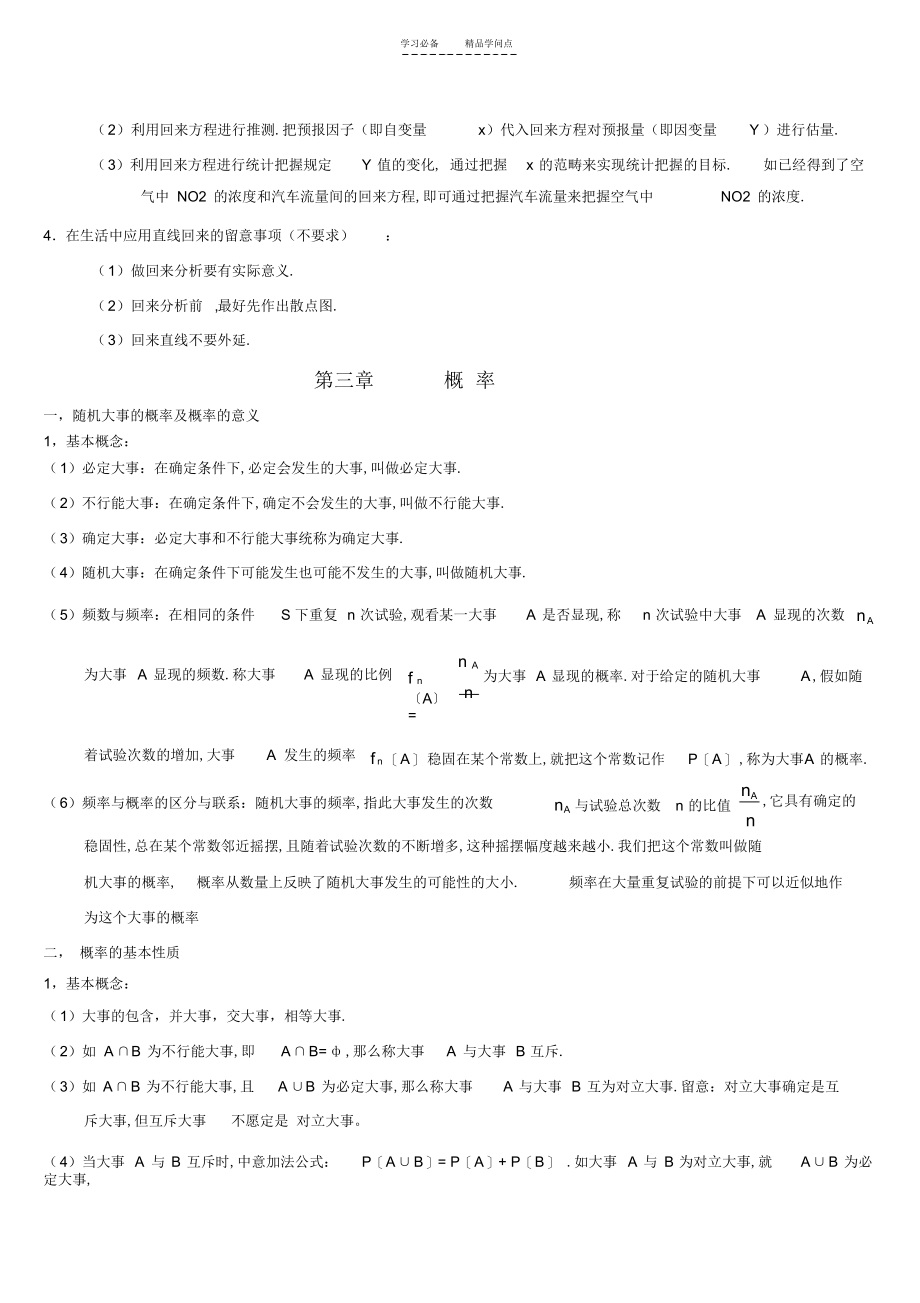 2022年高中数学《统计》与《概率》知识点_第3页