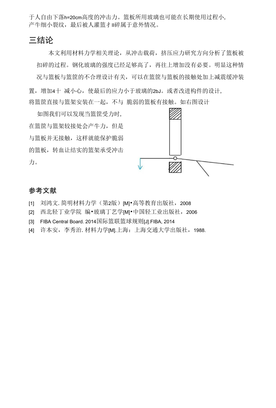 NBA球员灌篮扣碎篮板的力学分析_第4页