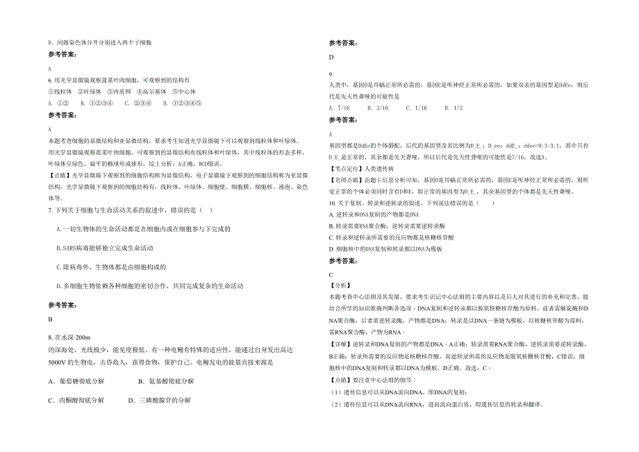 湖南省常德市桃源县龙潭镇中学2021-2022学年高一生物模拟试卷含解析_第2页