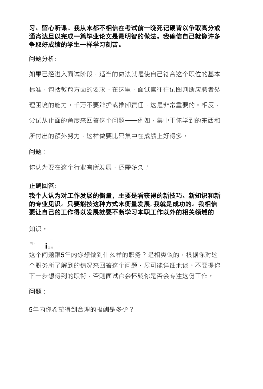 人人必备求职面试必问问题分析总结11_第4页