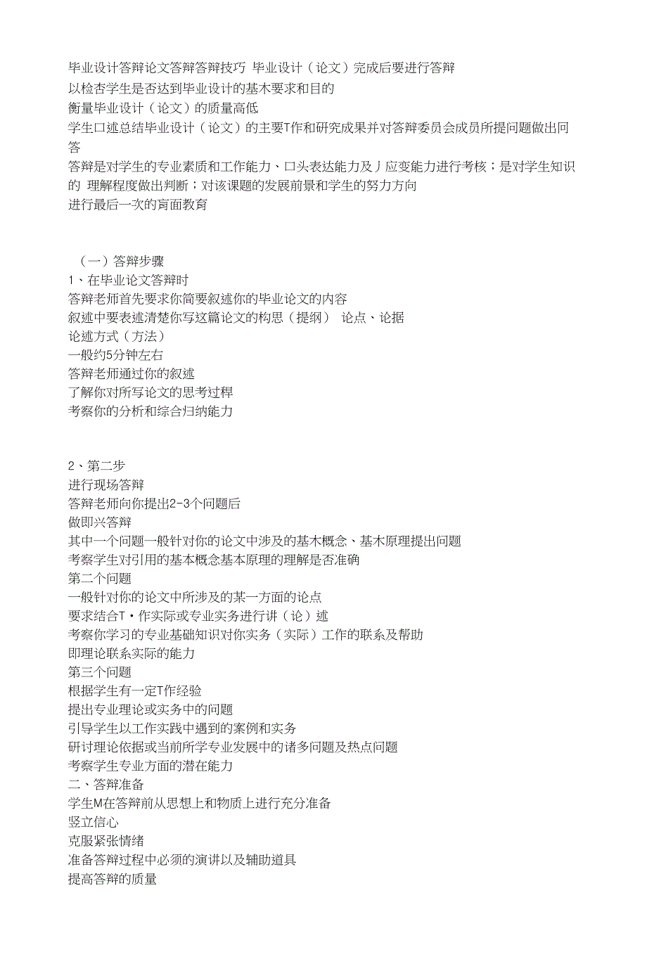 毕业设计答辩论文答辩答辩技巧 毕业设计（论文）完成后要进行答辩_第1页