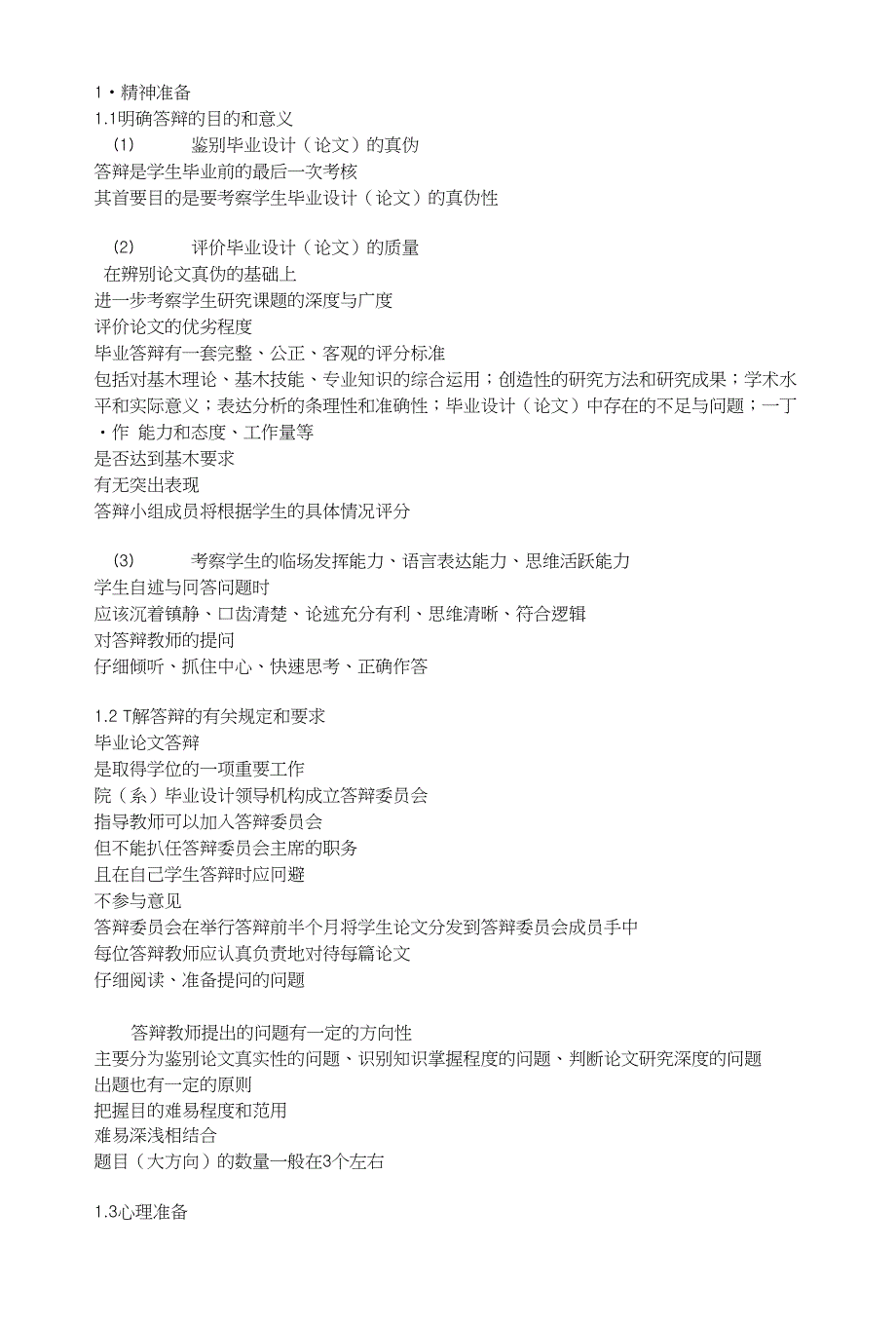 毕业设计答辩论文答辩答辩技巧 毕业设计（论文）完成后要进行答辩_第2页