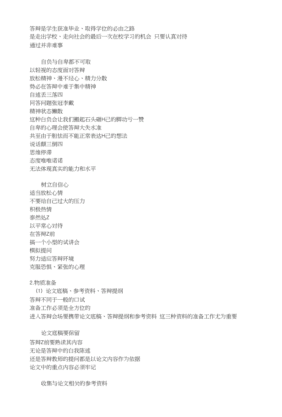 毕业设计答辩论文答辩答辩技巧 毕业设计（论文）完成后要进行答辩_第3页