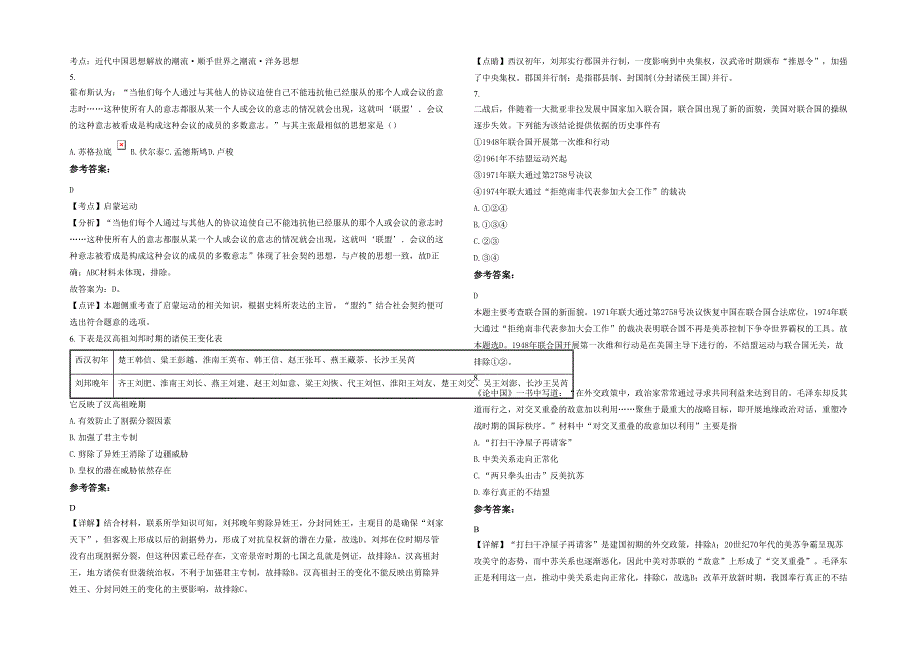 湖南省常德市汉寿县崔家桥中学高三历史测试题含解析_第2页