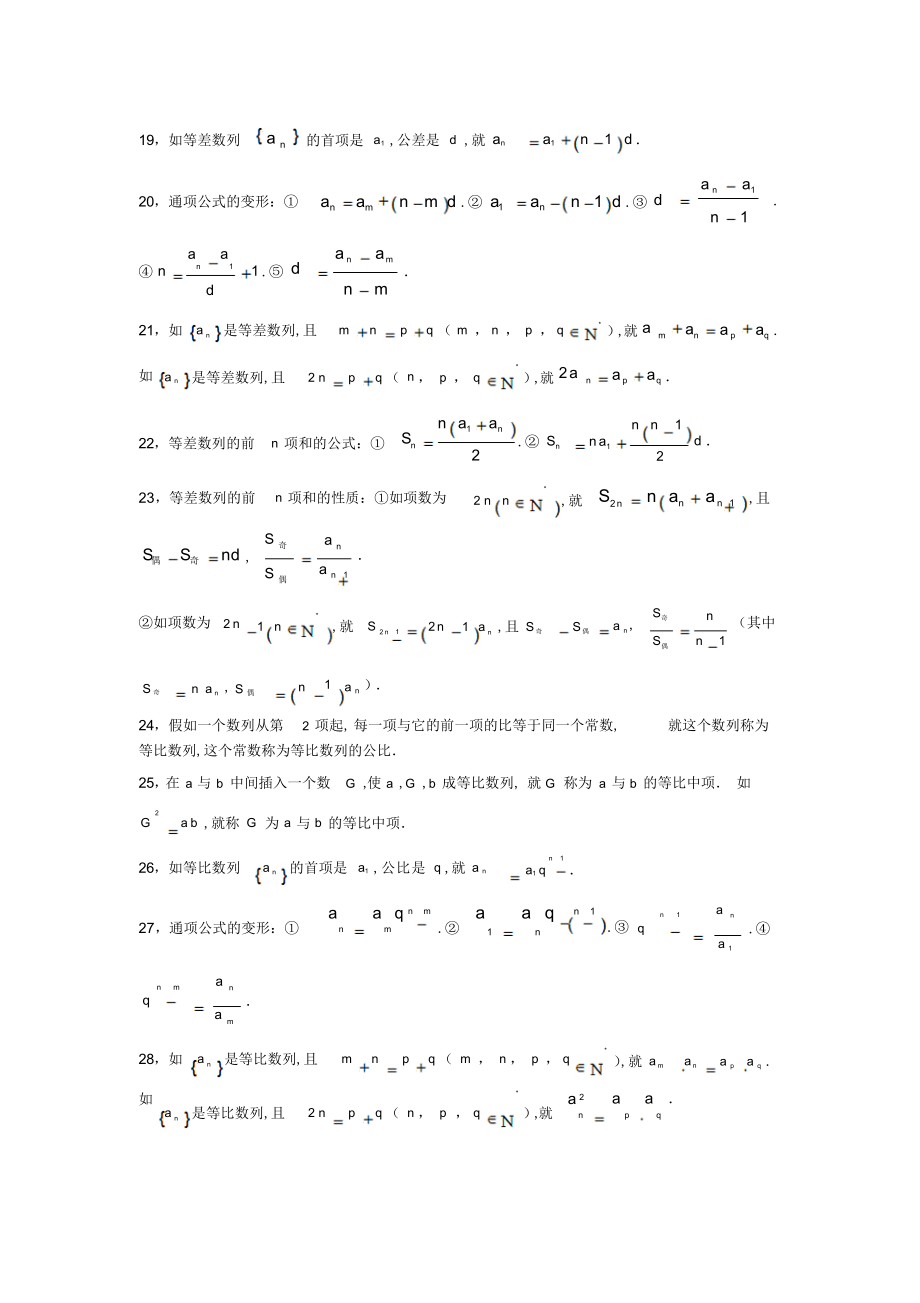 2022年高中数学必修5知识点总结归纳_第2页