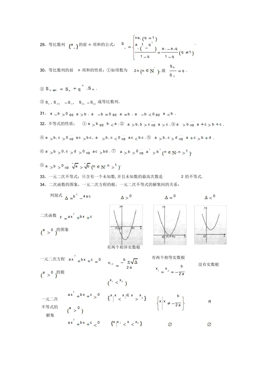 2022年高中数学必修5知识点总结归纳_第3页