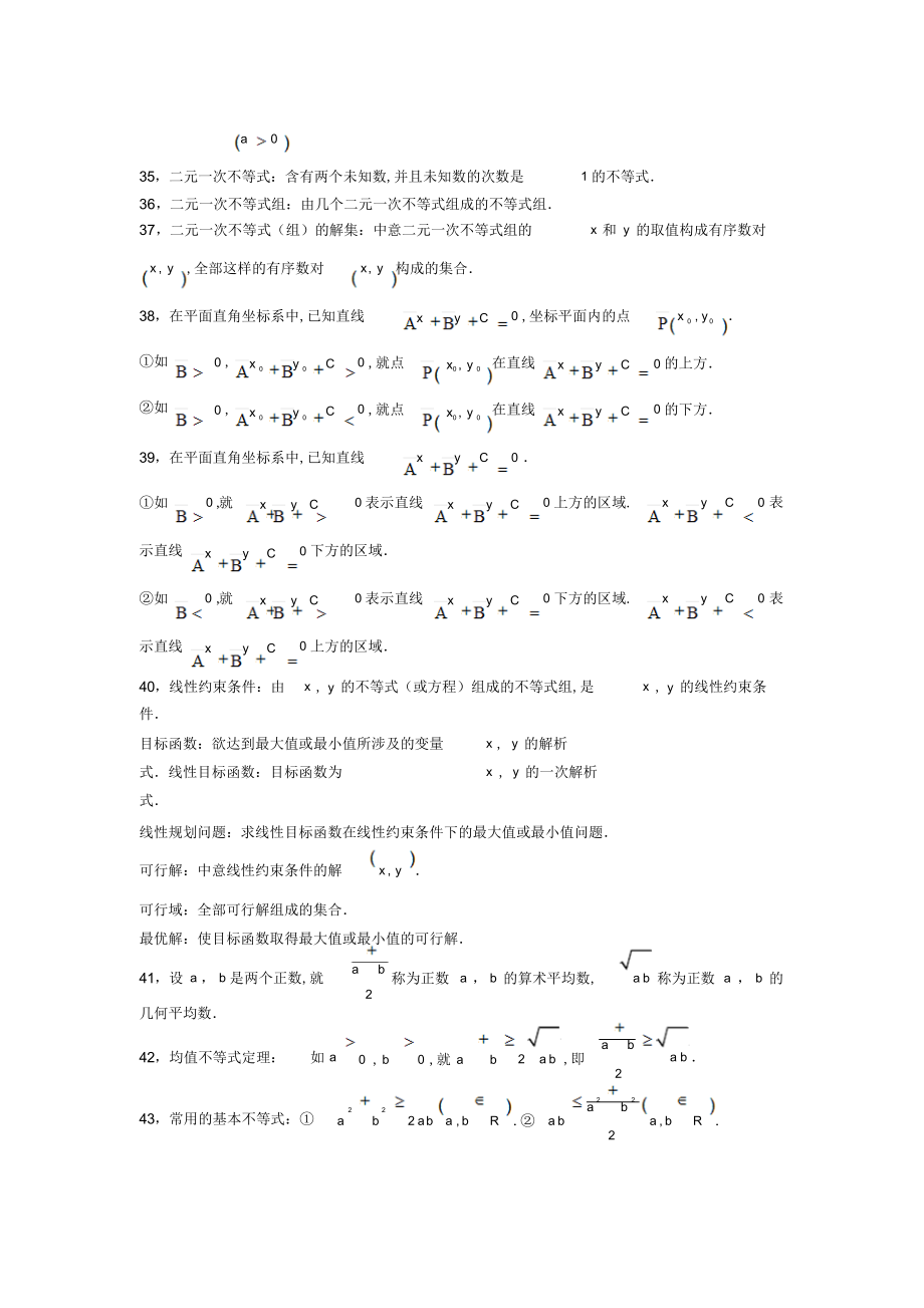 2022年高中数学必修5知识点总结归纳_第4页