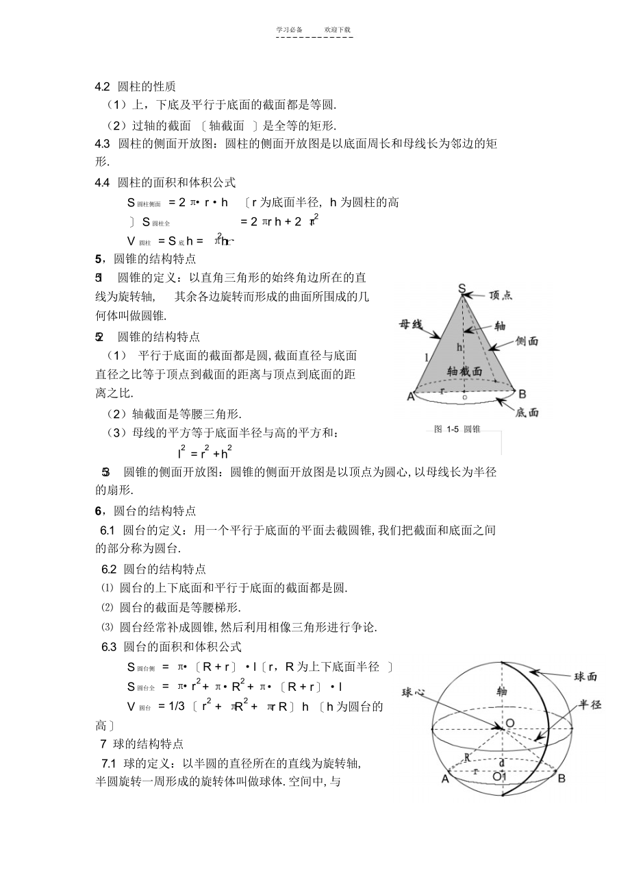 2022年高中立体几何知识点总结_第3页