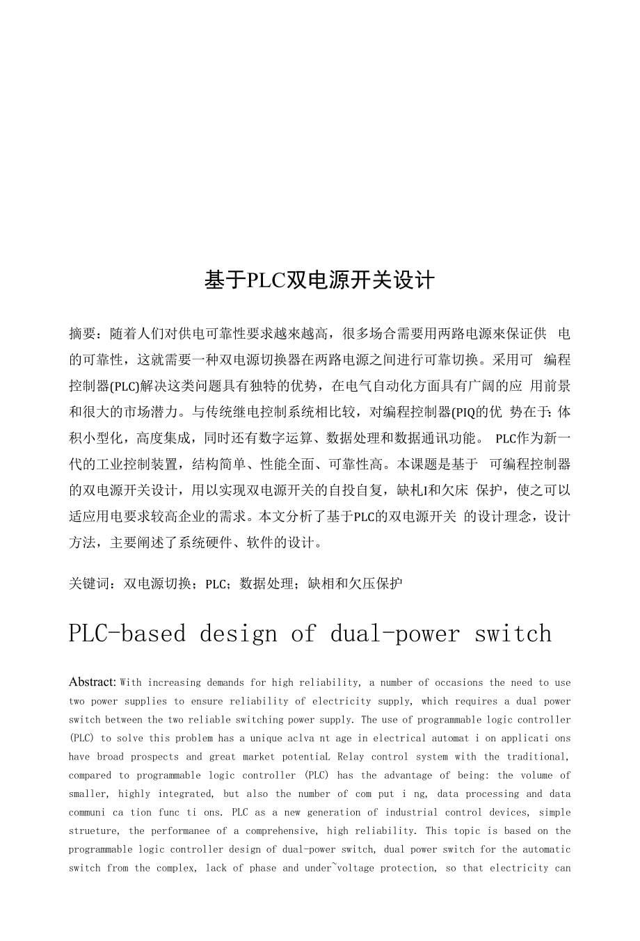 基于PLC双电源开关设计_第5页