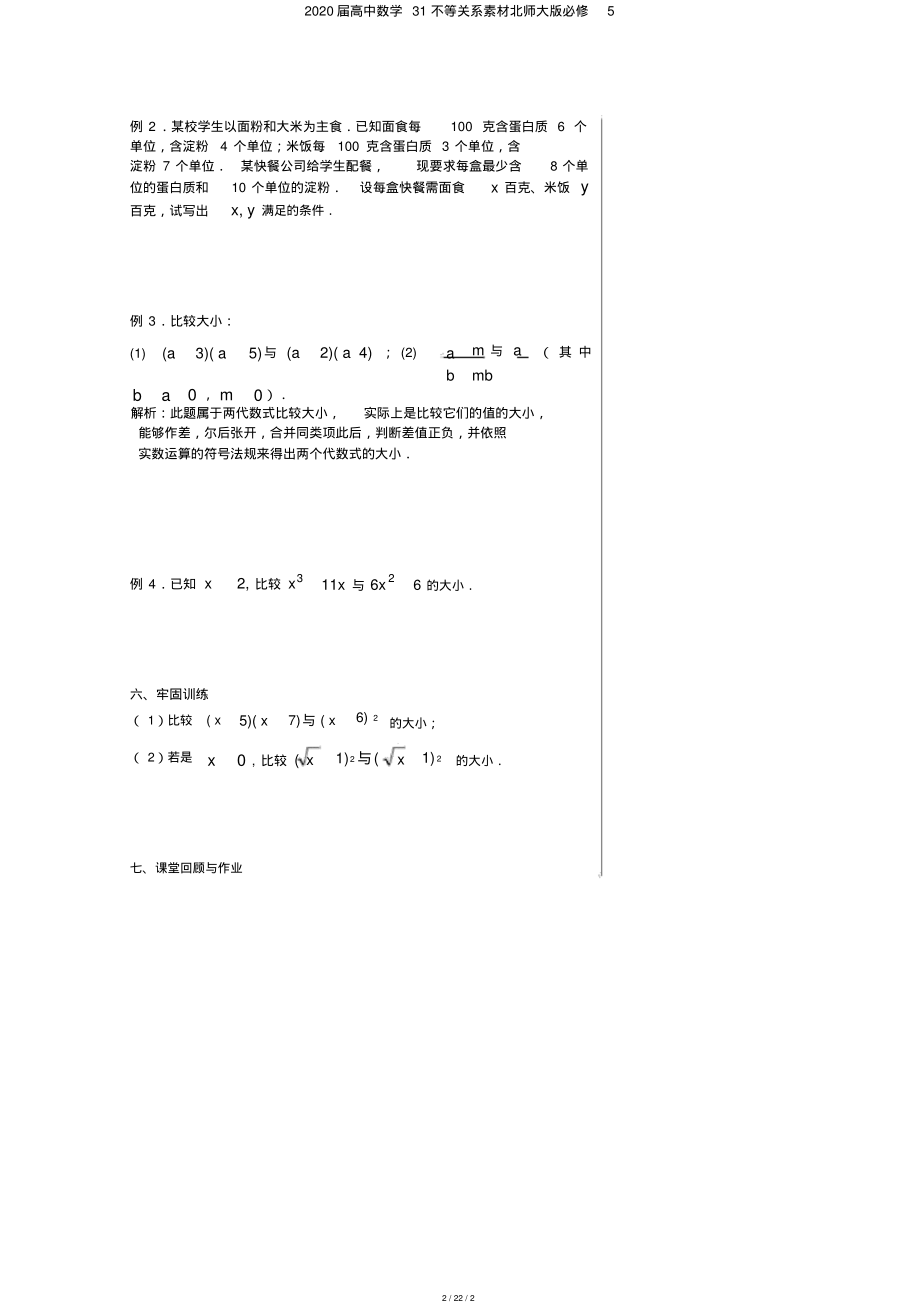 2020届高中数学31不等关系素材北师大版必修5_第2页