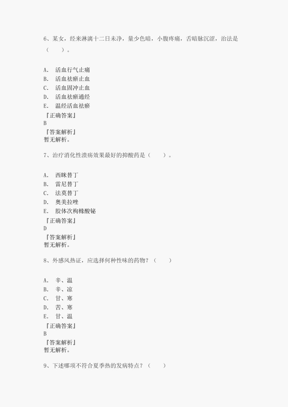 2021年医学伦理学试题及参考_第3页