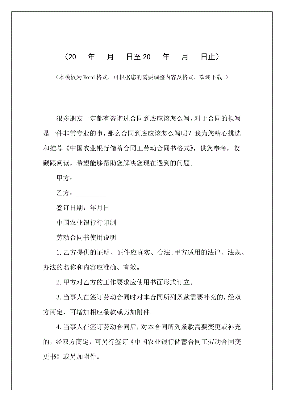 中国农业银行储蓄合同工劳动合同书格式劳动合同和劳动合同书农业银行贷款合同_第2页