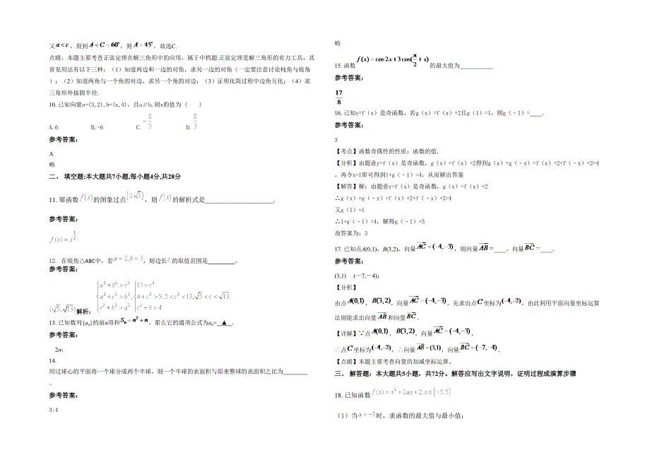 2020-2021学年上海建平实验中学 高一数学文上学期期末试卷含解析_第2页